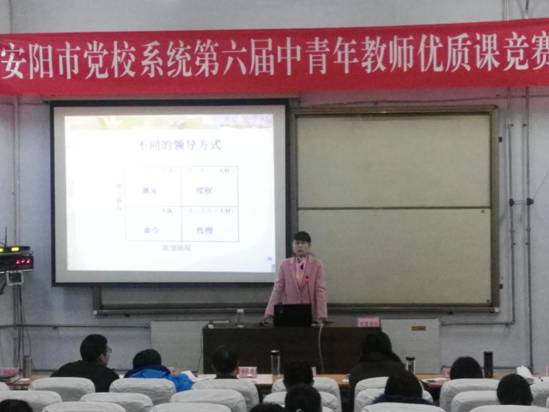 安阳市党校系统进行2016年度优质课竞赛