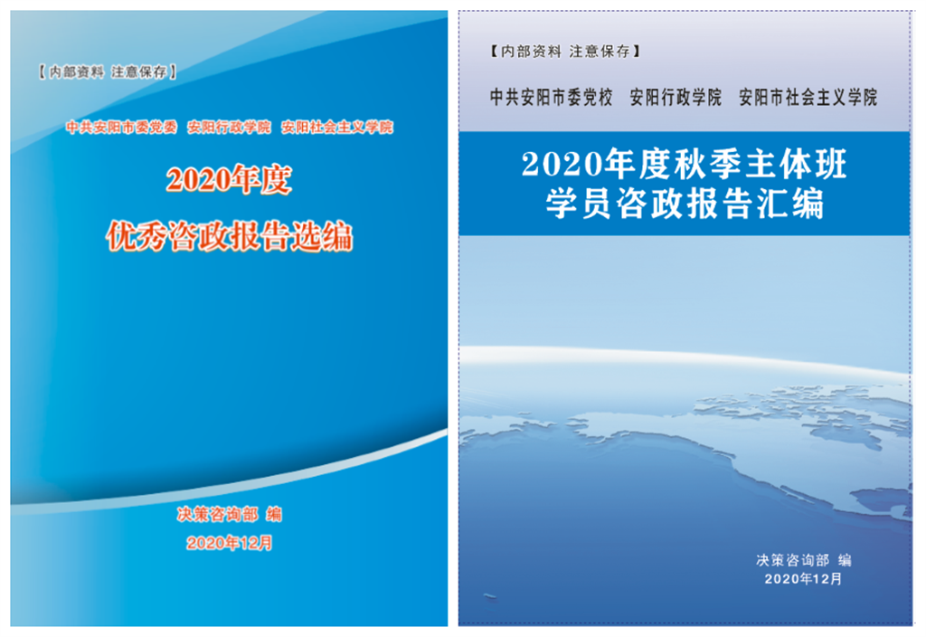 我校（院）智库成果汇编出版成册_助推决策咨政工作开展