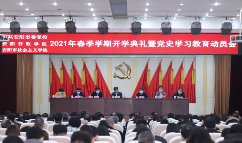 J9九游会举行2021年春季学期开学典礼暨党史学习教育动员会