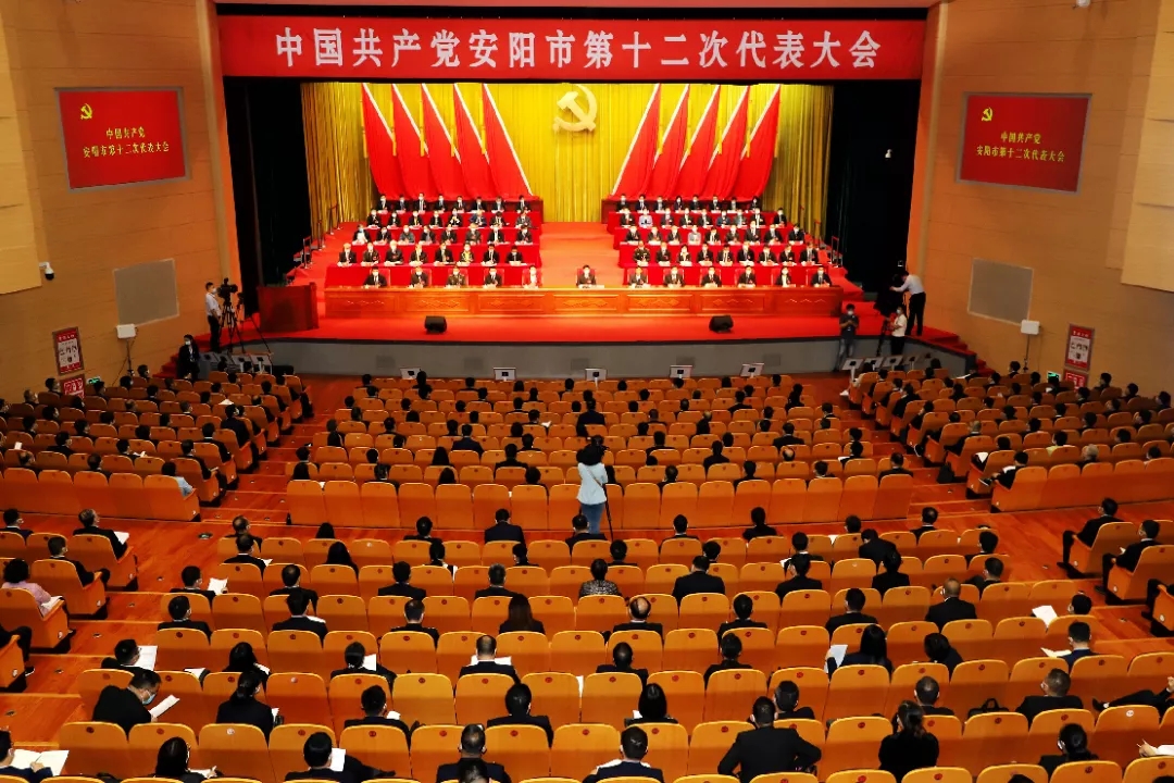 中国共产党安阳市第十二次代表大会隆重开幕