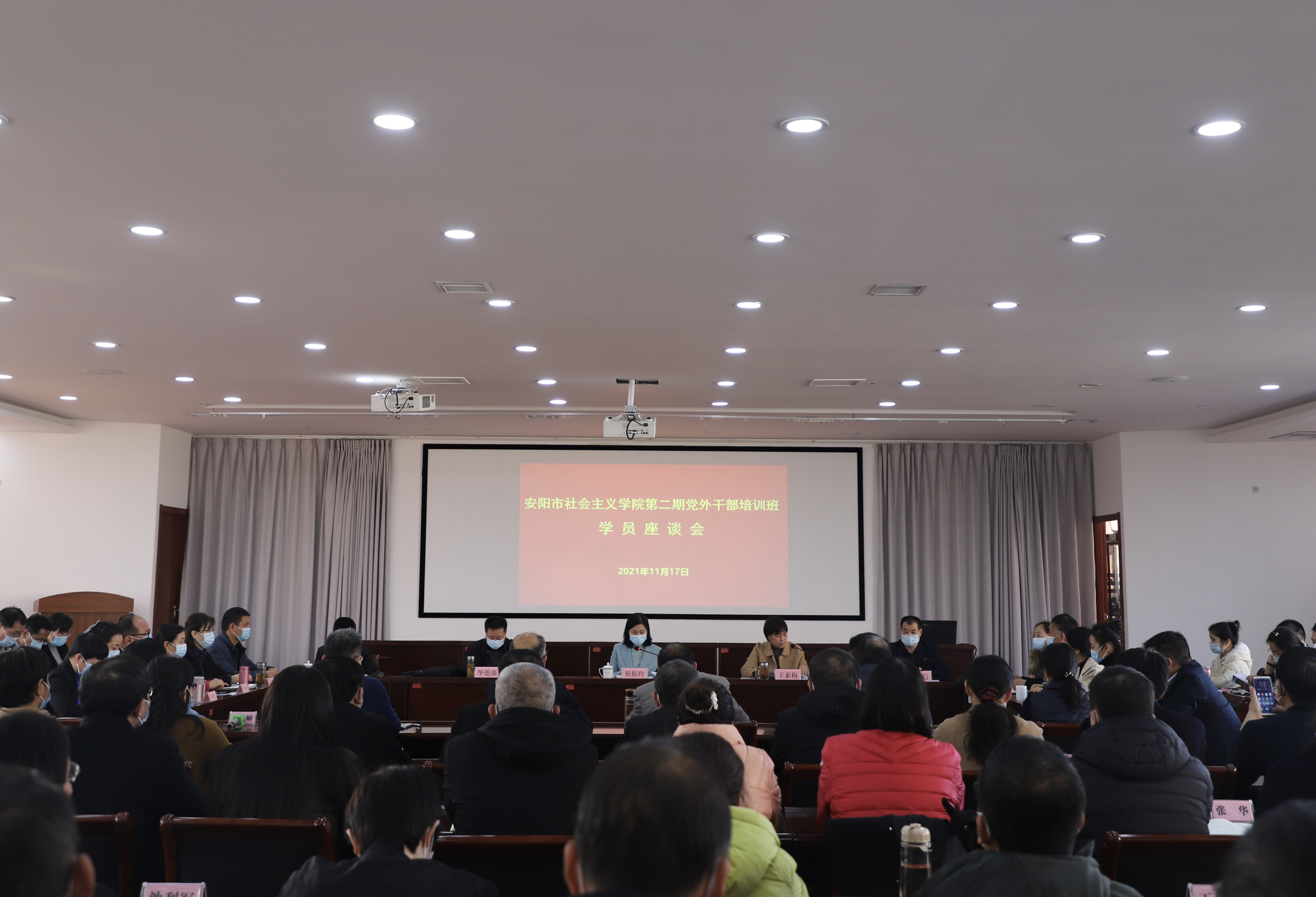 安阳市社会主义学院第二期党外干部培训班学员座谈会召开