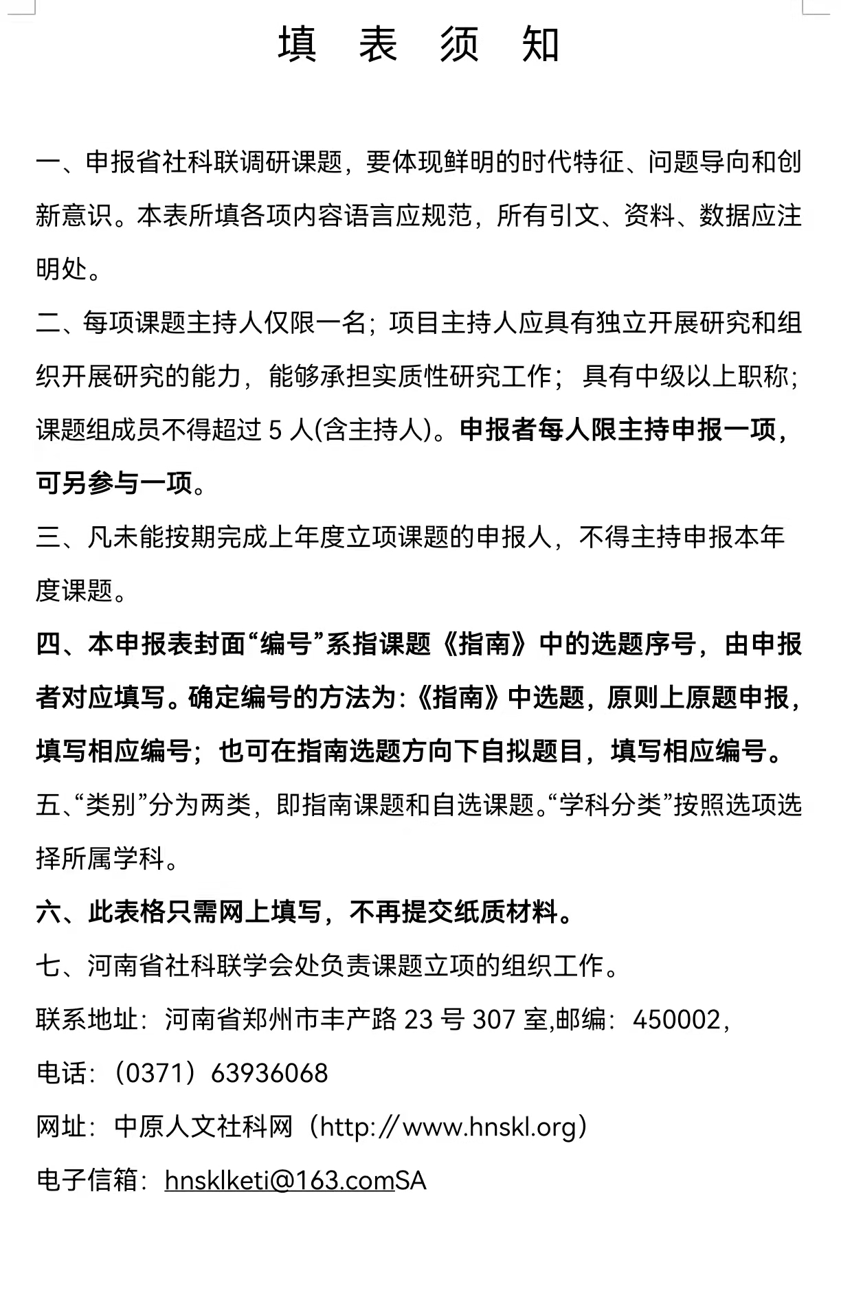 关于组织申报河南省社科联2022年度调研课题的通知