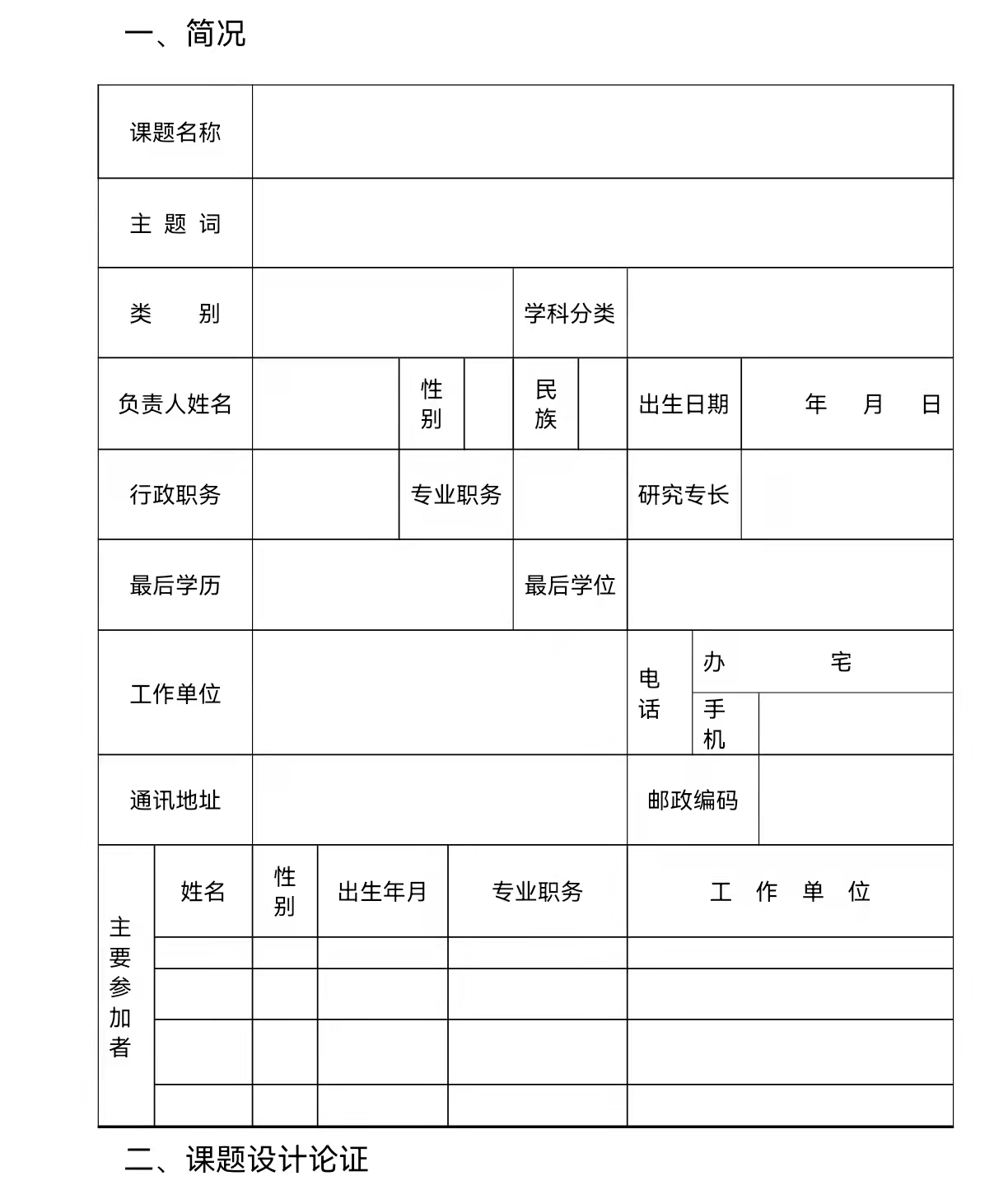 关于组织申报河南省社科联2022年度调研课题的通知