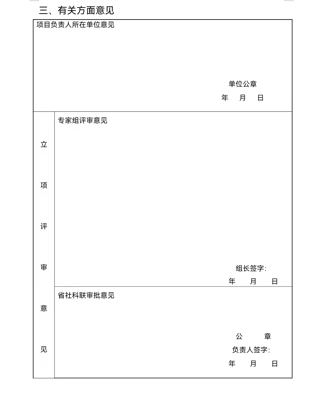 关于组织申报河南省社科联2022年度调研课题的通知