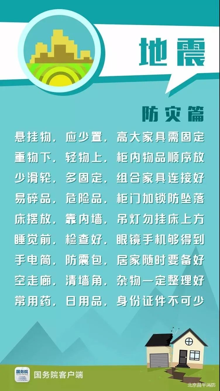 512防灾减灾日|减轻灾害风险_守护美好家园