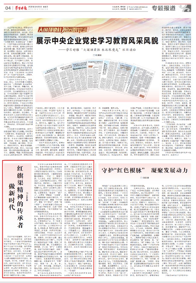 《学习时报》刊发袁家健署名文章：做新时代红旗渠精神的传承者